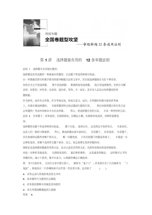 2019版高考历史(人教版)一轮复习文档：特别专题全国卷题型攻坚第1讲Word版含答案