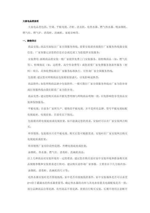大家电品类说明