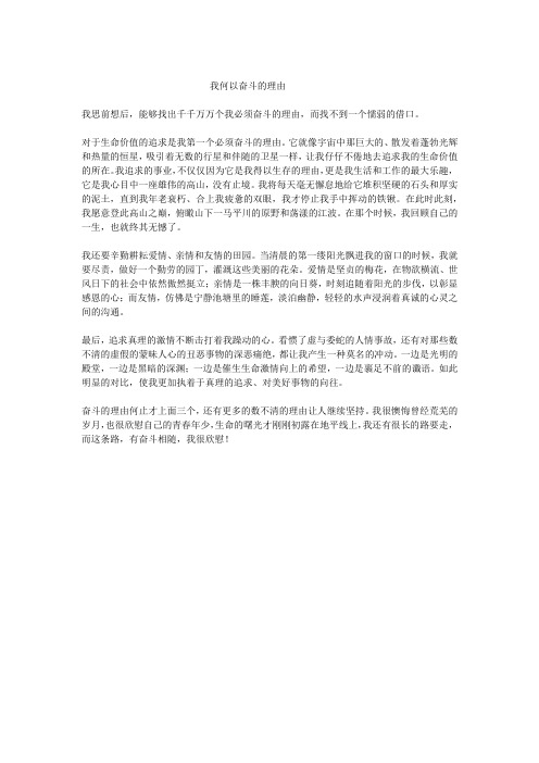 我何以奋斗的理由