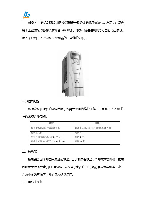 ABBACS510变频器维保维护