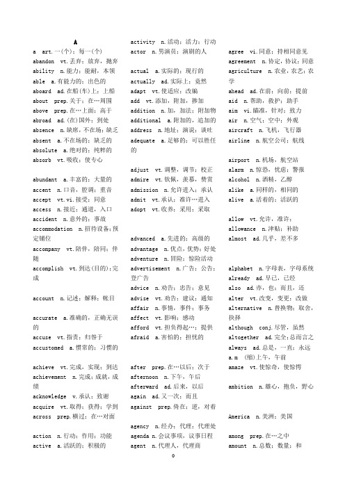 高等学校英语应用能力A级必备词汇