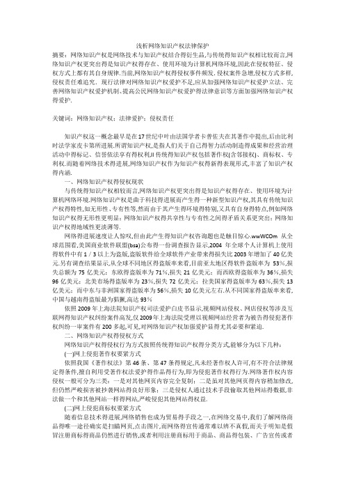 浅析网络知识产权法律保护