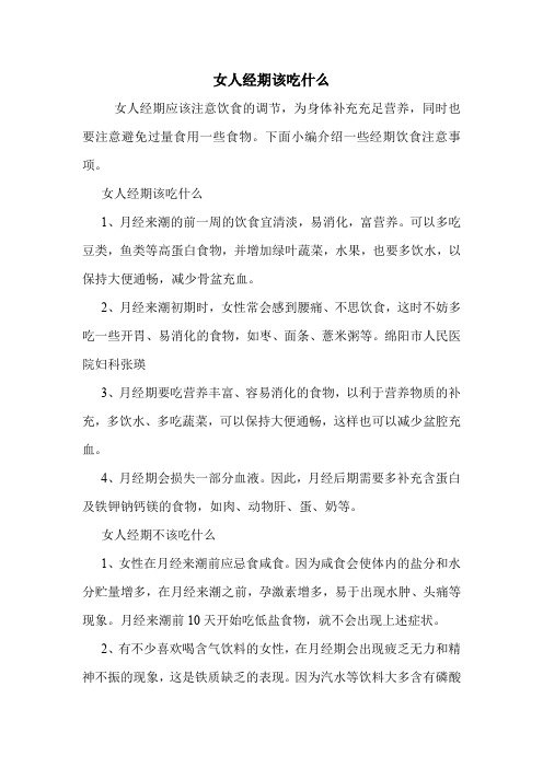 女人经期该吃什么