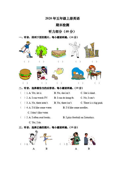 2020年第一学期教学质量监测五年级英语试卷(含答案) (10)