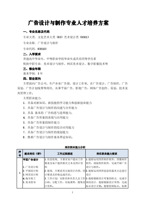 广告设计与制作专业人才培养方案