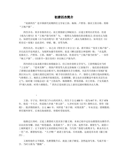 初唐四杰简介