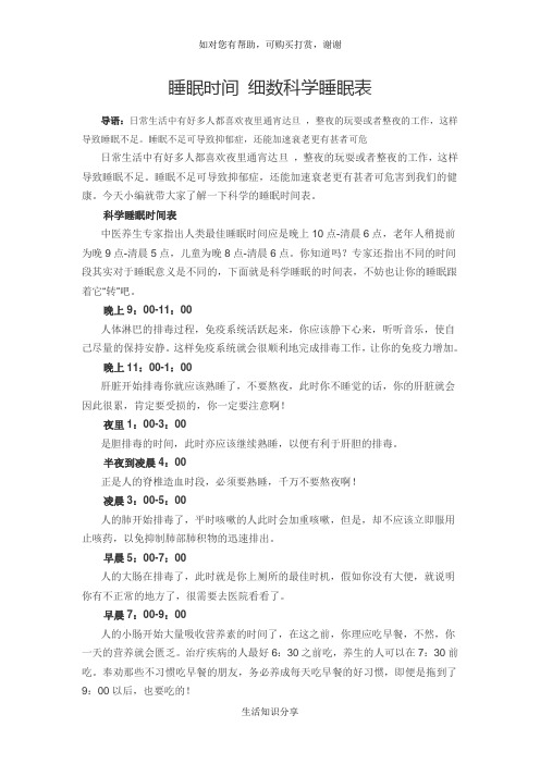 睡眠时间 细数科学睡眠表