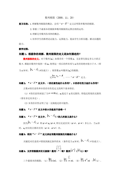 数列极限教案