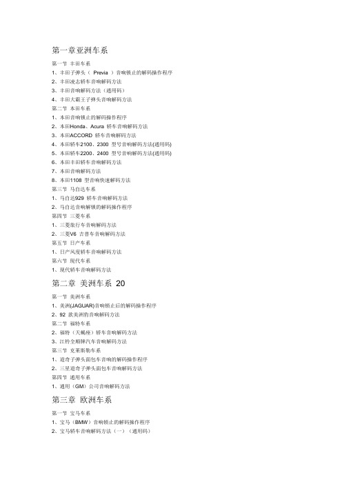 汽车音响锁机解密大全