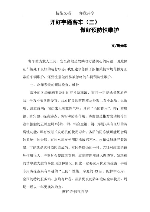 开好宇通客车3 做好预防性维护