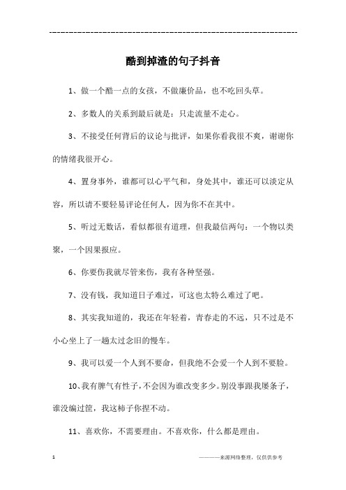 酷到掉渣的句子抖音