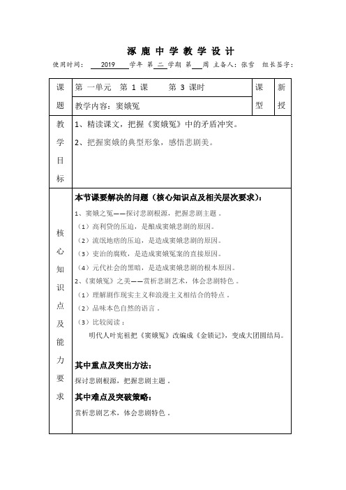 窦娥冤第三课时