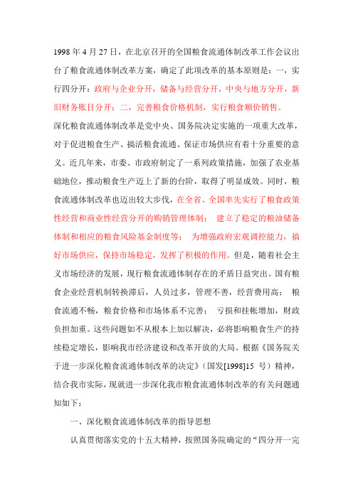 粮食流通体制