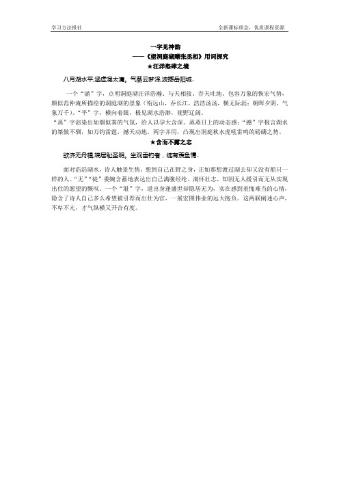 一字见神韵