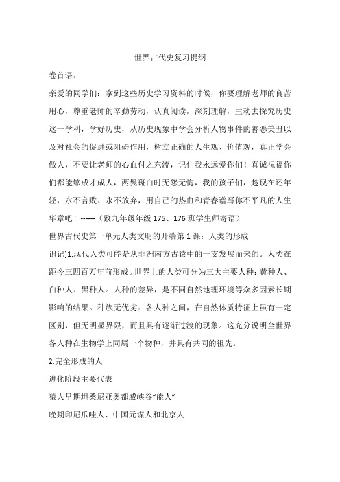 世界古代史复习提纲