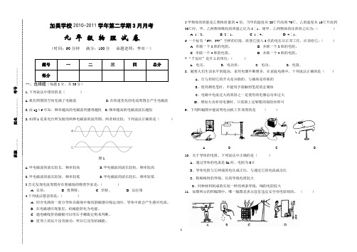 加美学校2010-2011学年第二学期3月月考
