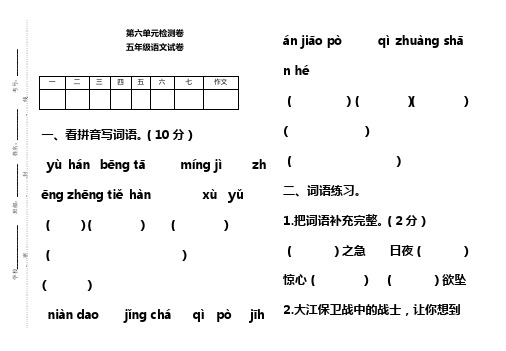 苏教版五年级语文下册第六单元试卷