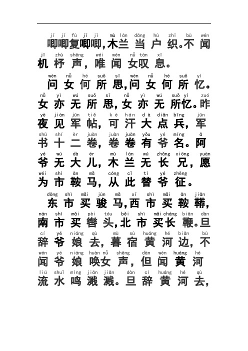 木兰辞(注音版)