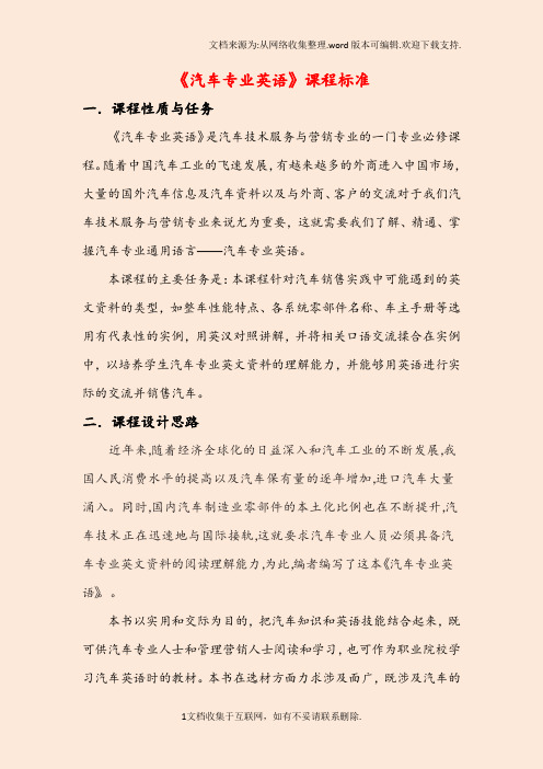 汽车专业英语课程标准
