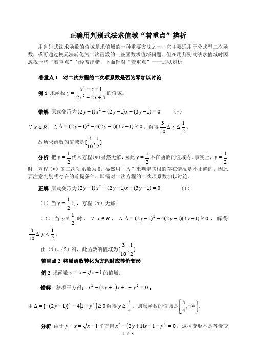 判别式求值域