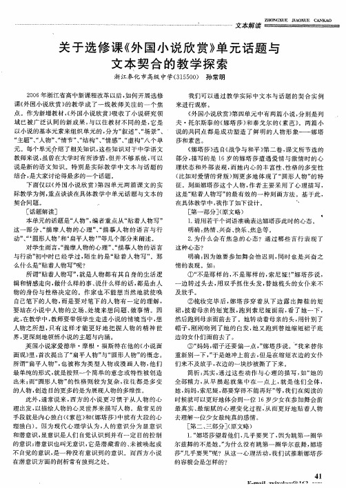 关于选修课《外国小说欣赏》单元话题与文本契合的教学探索