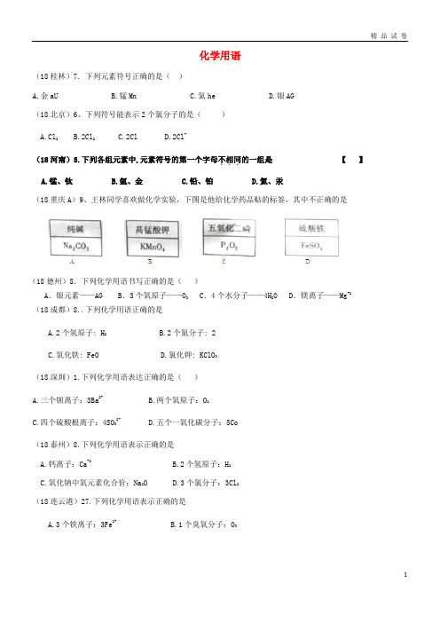 2019中考化学真题分类汇编 1考点6 化学用语 2元素符号、离子符号和化学式 2书写(无答案)