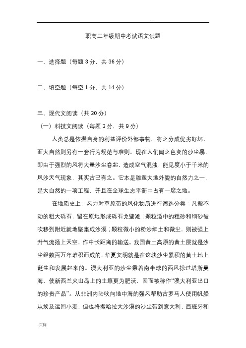 职高基础模块语文期中考试卷