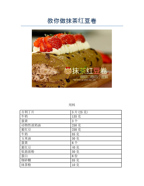 教你做抹茶红豆卷