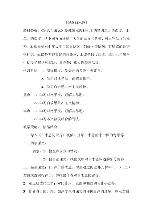 (部编)人教语文七年级上册《阅读 13 纪念白求恩》_69