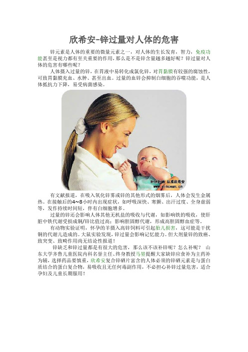 欣希安-锌过量对人体的危害