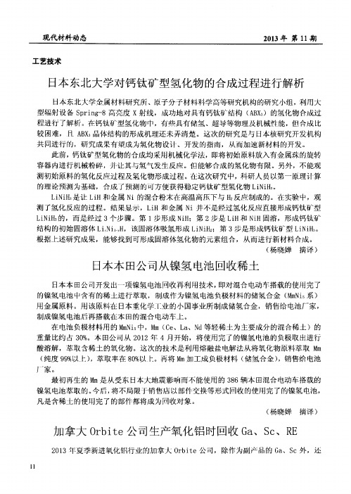 加拿大Orbite公司生产氧化铝时回收Ga、Sc、RE