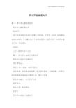 责令停装修通知书