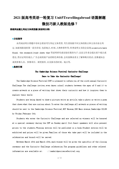 2021版高考英语一轮复习Unit5Travellingabroad语篇解题微技巧新人教版选修7