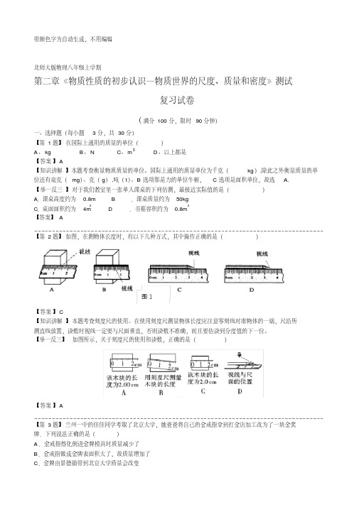 北师大版八年级物理上册第二单元测试卷