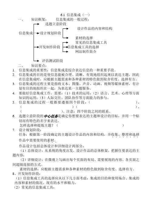 信息技术基础的学案6.1