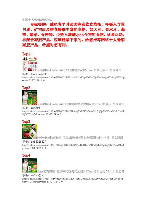 网络十大畅销减肥产品