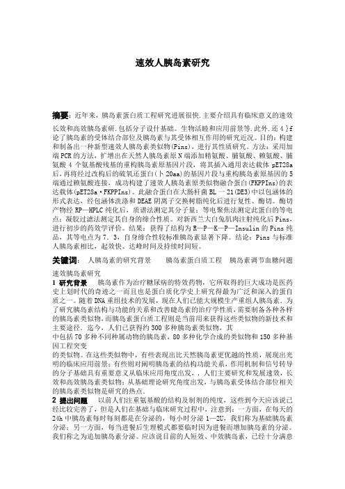 蛋白质工程论文 Microsoft Word 文档