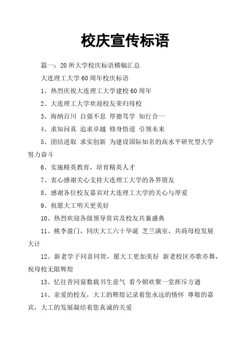 校庆宣传标语