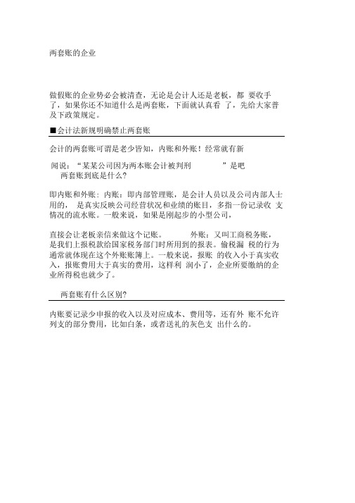 内外账违反会计法