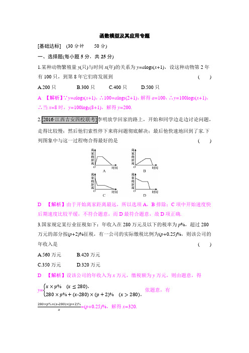 2018届高考数学二轮复习 函数模型及其应用专题