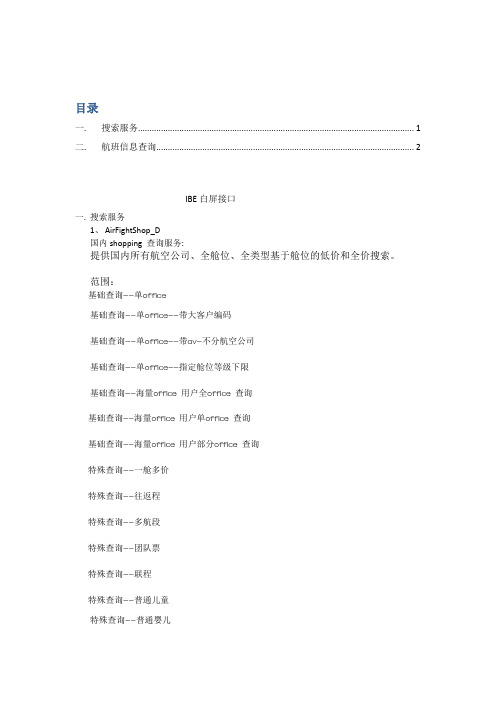 IBE白屏接口清单