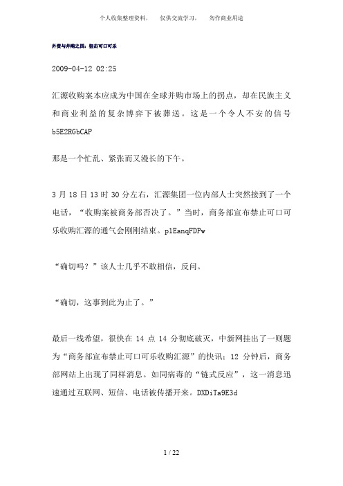 外资并购之四狙击可口可乐