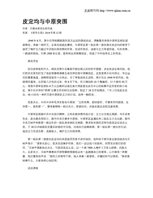 皮定均与中原突围