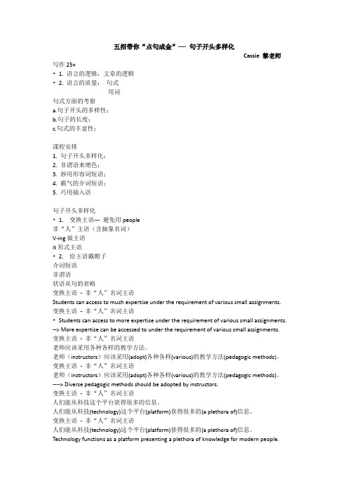 1. 点句成金：句子开头多样化