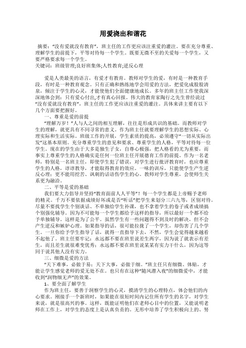 用爱浇出和谐花