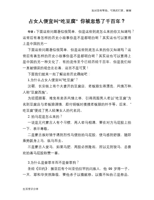 占女人便宜叫“吃豆腐” 你被忽悠了千百年？