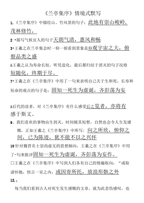 兰亭集序情境式理解默写