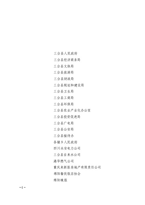 2009 年首届三台美食节实施方案