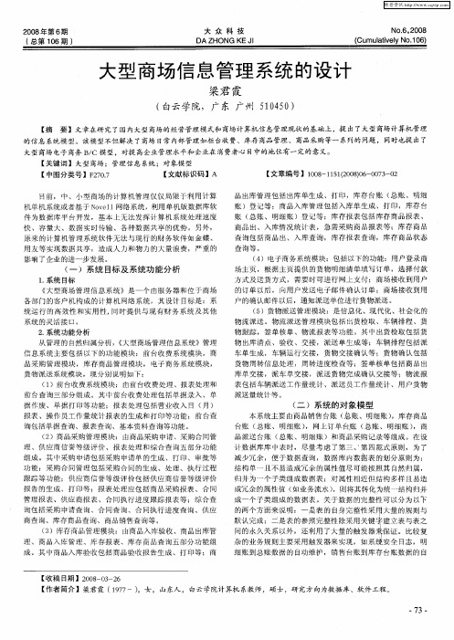 大型商场信息管理系统的设计