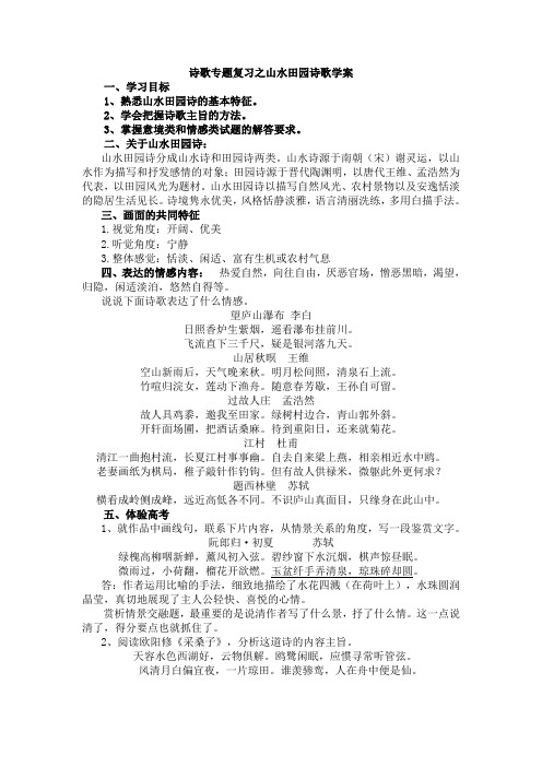 诗歌专题复习之山水田园诗歌学案